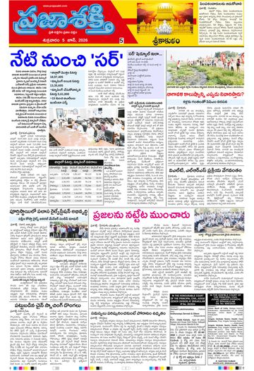 Epaper - Srikakulam Tab on 2026-06-05