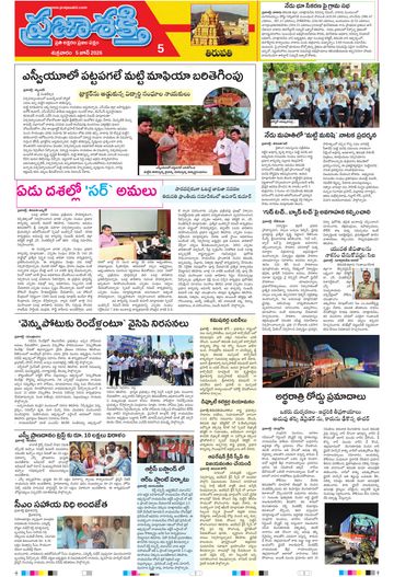 Epaper - Tirupathi Tab on 2026-06-05