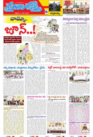 Epaper - Annamayya on 2026-06-05