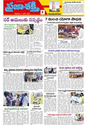 Epaper - Vizianagaram on 2026-06-05