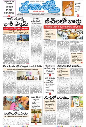 Epaper - Main Vijayawada on 2026-06-05