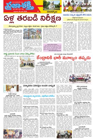 Epaper - Nandyala on 2026-06-05