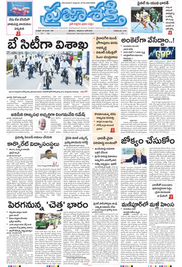 Epaper - Main Srikakulam on 2026-06-06