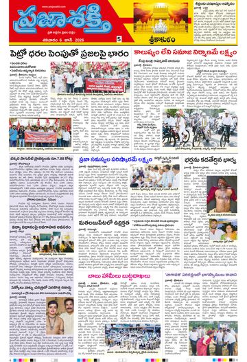 Epaper - Srikakulam Tab on 2026-06-06