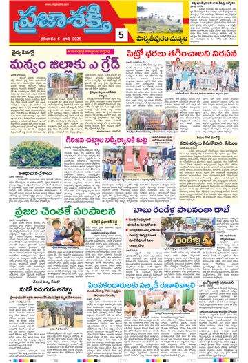 Epaper - Manyam on 2026-06-06