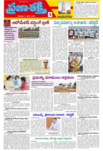 Epaper - Vizianagaram on 2026-06-06