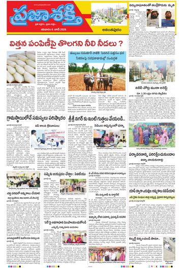 Epaper - Ananthapur on 2026-06-06