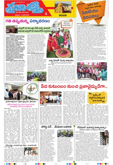 Supplement Epaper Tirupathi Tab on 2026-06-06
