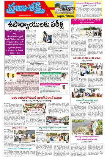 Epaper - West Godavari on 2026-06-06