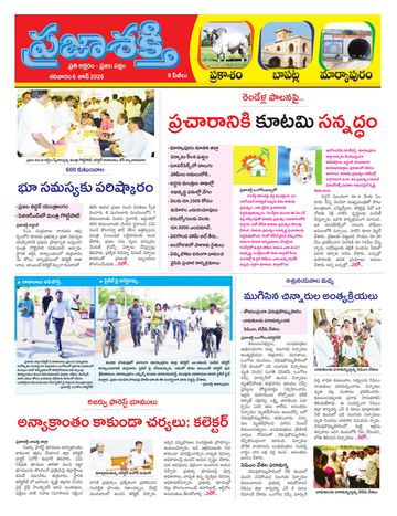 Epaper - Prakasam on 2026-06-06