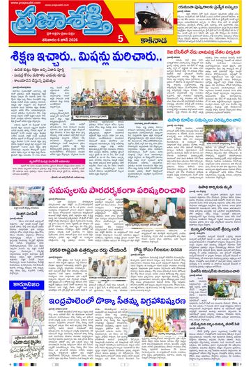 Epaper - Kakinada on 2026-06-06