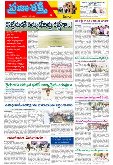 Epaper - Eluru on 2026-06-07