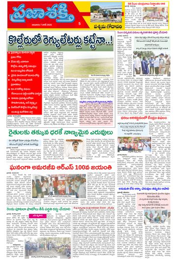 Supplement Epaper West Godavari on 2026-06-07