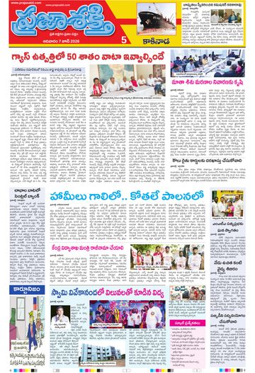Epaper - Kakinada on 2026-06-07