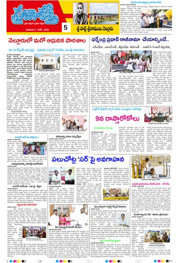 Epaper - Spsr Nellore on 2026-06-07