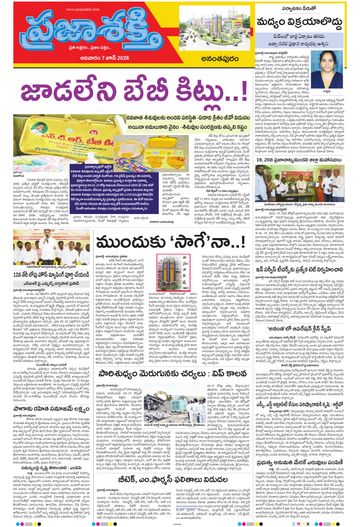 Epaper - Ananthapur on 2026-06-07