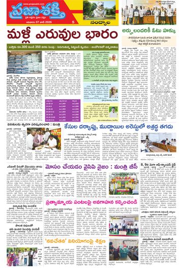 Epaper - Nandyala on 2026-06-07