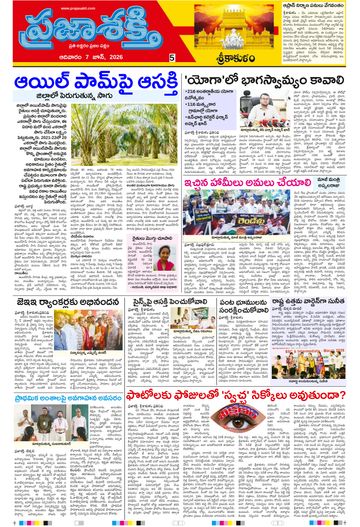 Epaper - Srikakulam Tab on 2026-06-07