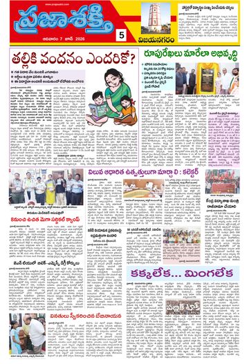 Supplement Epaper Vizianagaram on 2026-06-07