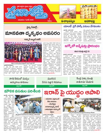 Supplement Epaper Anakapalli on 2026-06-07