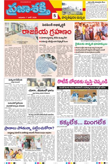 Supplement Epaper Manyam on 2026-06-07
