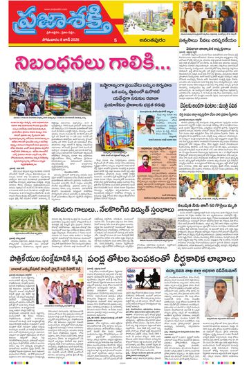 Supplement Epaper Ananthapur on 2026-06-08