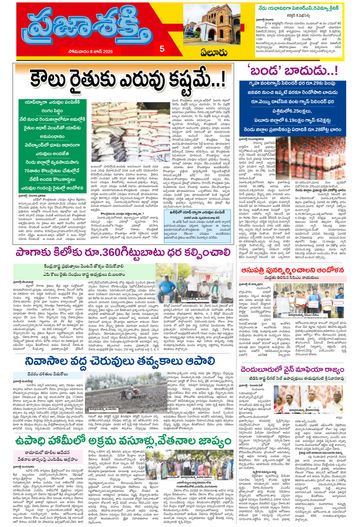 Supplement Epaper Eluru on 2026-06-08