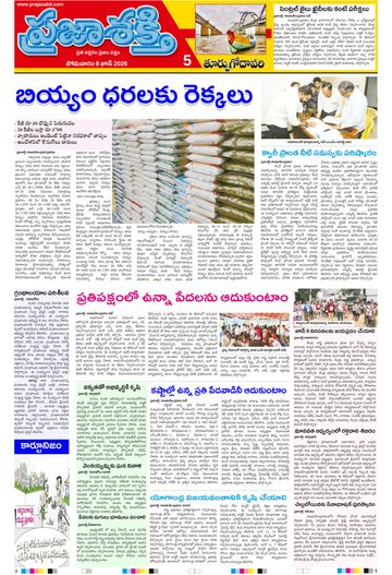 Supplement Epaper East Godavari on 2026-06-08