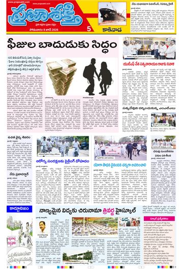 Supplement Epaper Kakinada on 2026-06-08