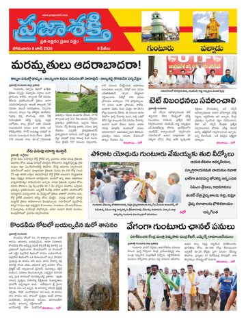 Supplement Epaper Palnadu on 2026-06-08