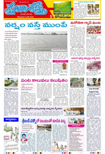 Supplement Epaper Konaseema on 2026-06-08
