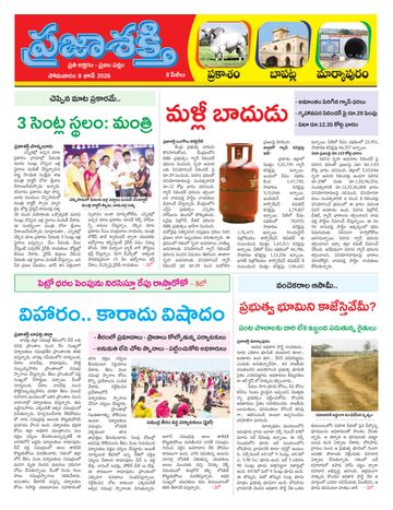 Supplement Epaper Prakasam on 2026-06-08