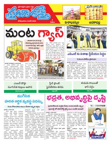 Supplement Epaper Anakapalli on 2026-06-08