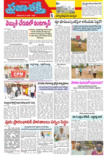 Supplement Epaper Manyam on 2026-06-08