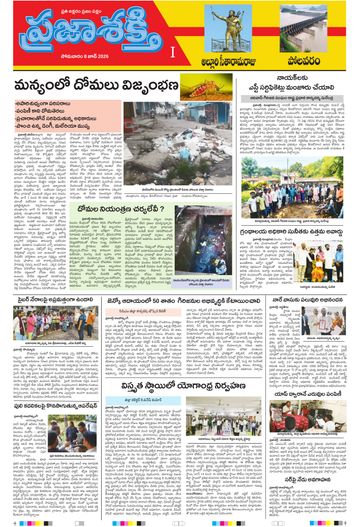 Epaper - Polavaram on 2026-06-08