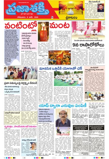 Epaper - Srikakulam Tab on 2026-06-08