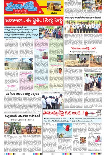 Epaper - Tirupathi Tab on 2026-06-08