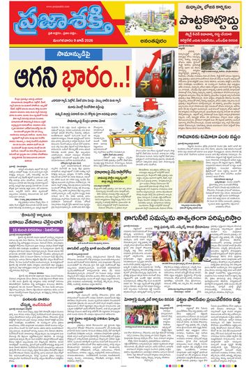 Epaper - Ananthapur on 2026-06-09