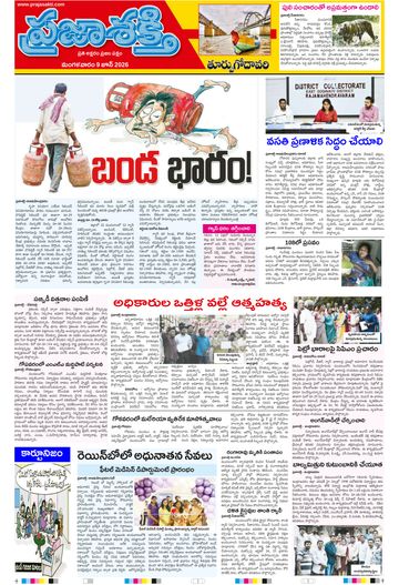 Epaper - East Godavari on 2026-06-09
