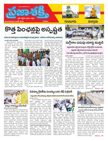 Epaper - Guntur on 2026-06-09