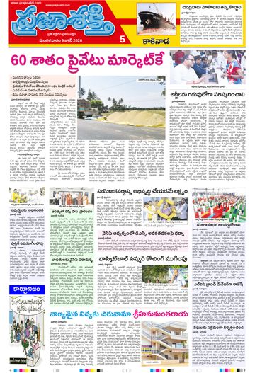 Epaper - Kakinada on 2026-06-09