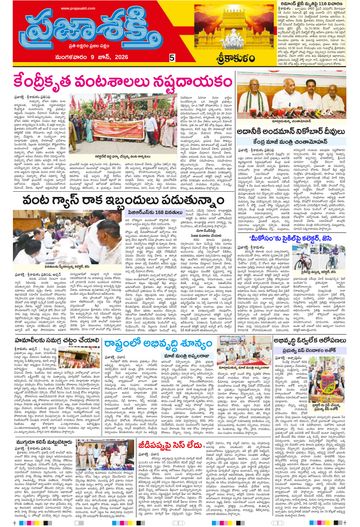 Epaper - Srikakulam Tab on 2026-06-09