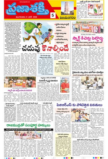 Epaper - Vizianagaram on 2026-06-09