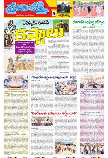 Epaper - Annamayya on 2026-06-09