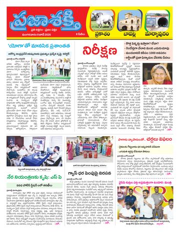 Epaper - Prakasam on 2026-06-09