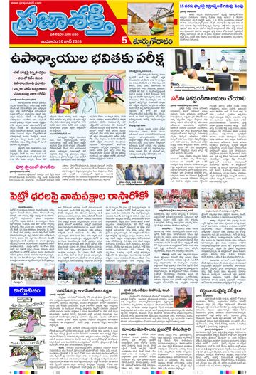 Epaper - East Godavari on 2026-06-10