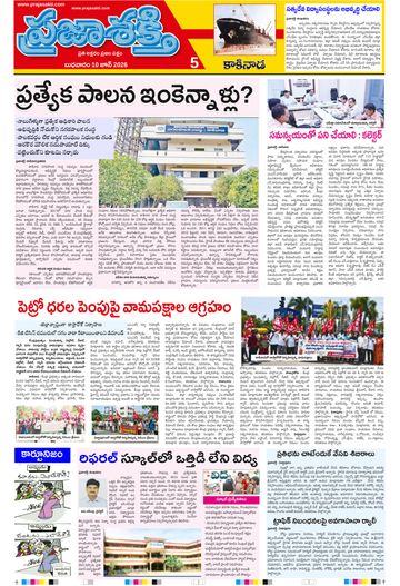 Epaper - Kakinada on 2026-06-10