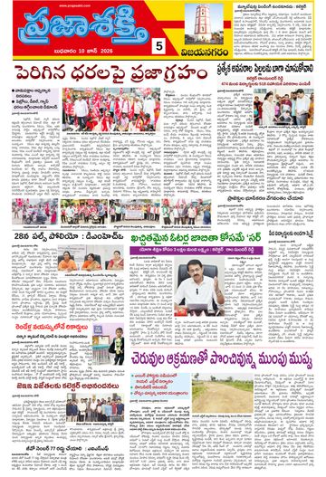 Epaper - Vizianagaram on 2026-06-10