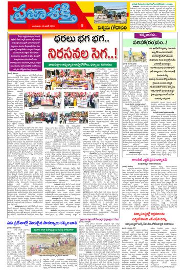Epaper - West Godavari on 2026-06-10