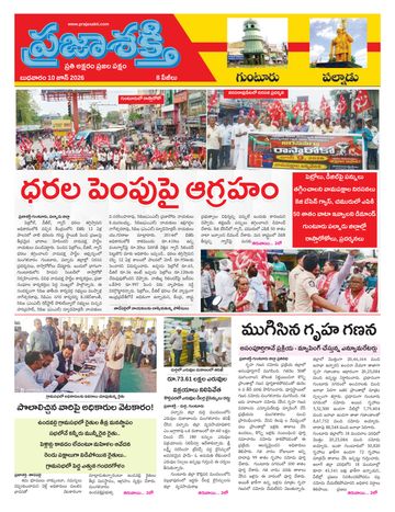 Epaper - Guntur on 2026-06-10